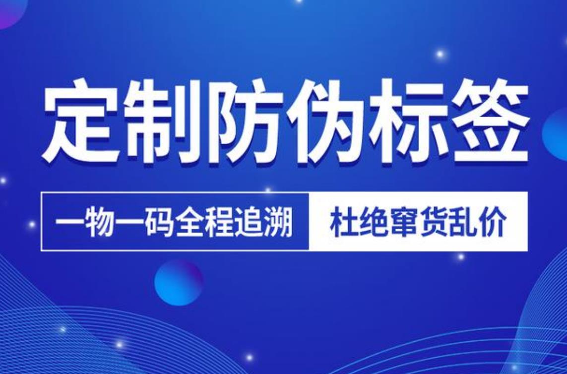 若想定制设计防伪标签，整个流程是怎样的呢？